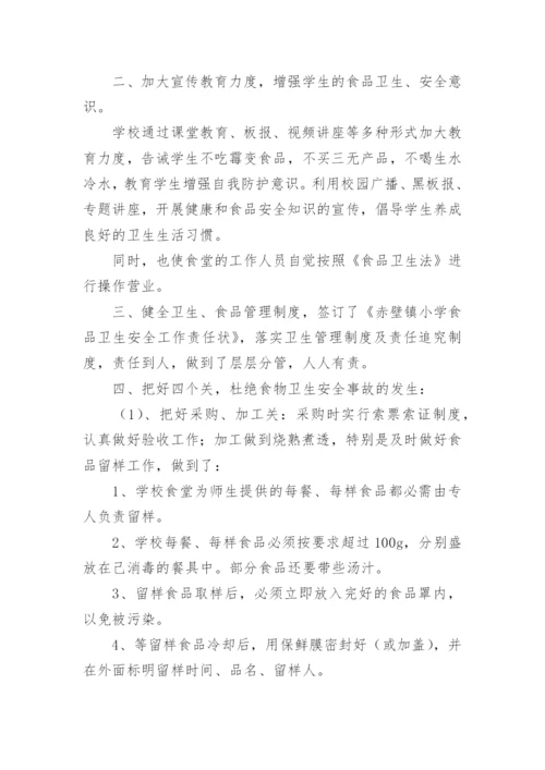 学校食堂专项整改报告.docx