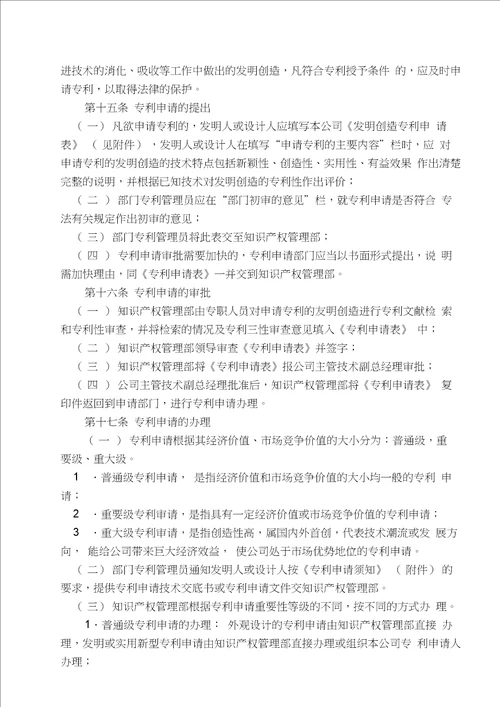 企业知识产权管理制度参考