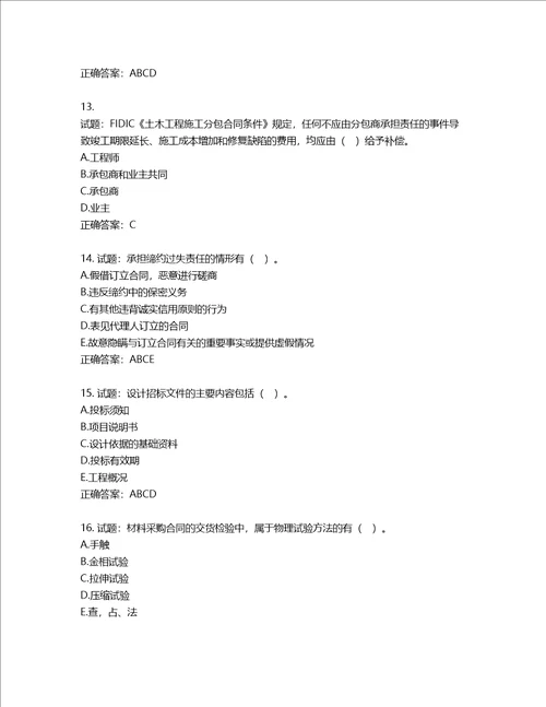 监理工程师建设工程合同管理考试试题第66期含答案