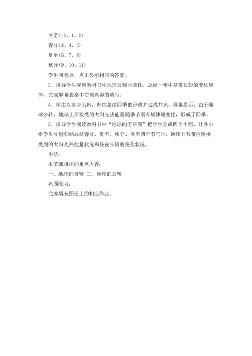 初一地理地球公转教案.docx