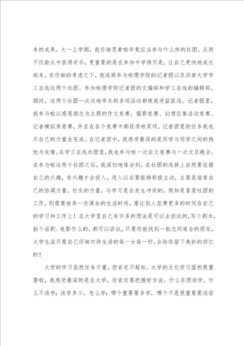 关于大一上学期个人的总结