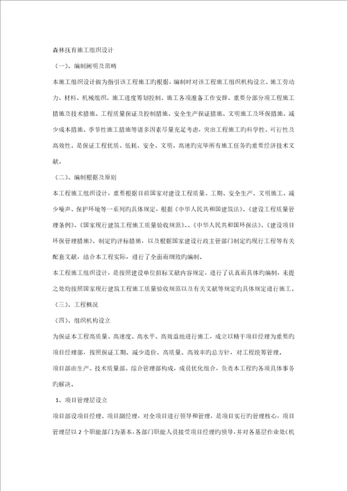 森林抚育综合施工组织设计