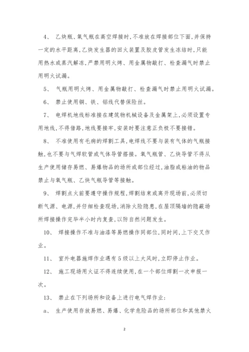 焊工责任制度3篇.docx