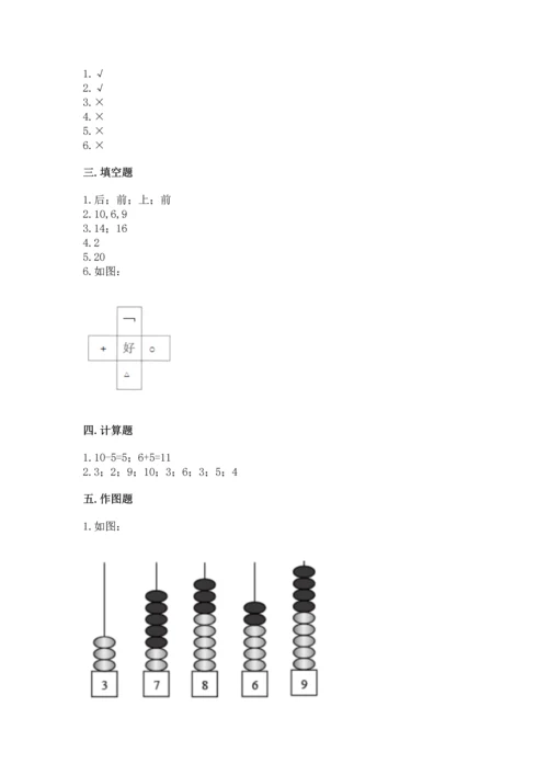 人教版一年级上册数学期末测试卷附答案（基础题）.docx