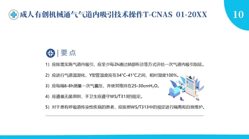 护理团体标准ppt护理团体标准解读ppt团队