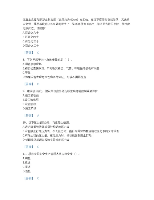 广东省安全员之C证专职安全员模考考试题库精品附答案