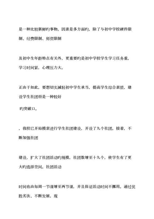 教职工社团活动专题方案.docx