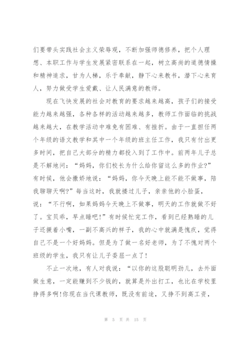 师德演讲稿优秀范文5篇.docx