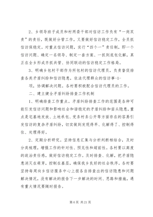 信访稳定长效机制.docx