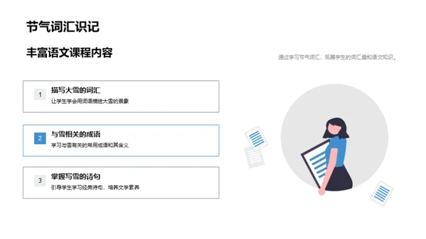 大雪节气与诗词教学