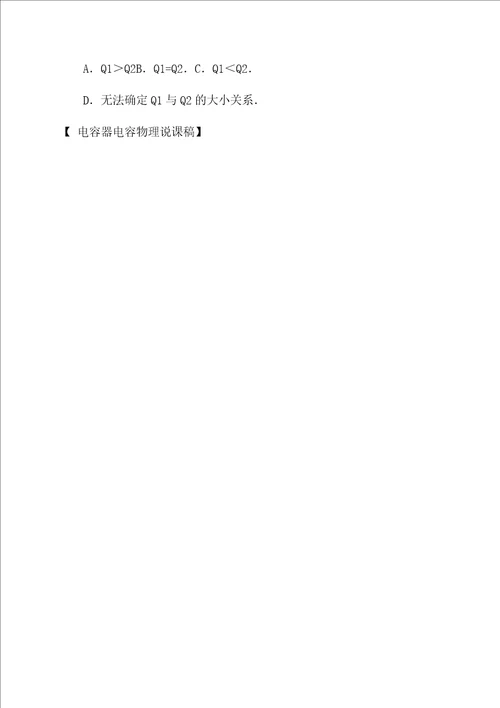 电容器电容物理说课稿562