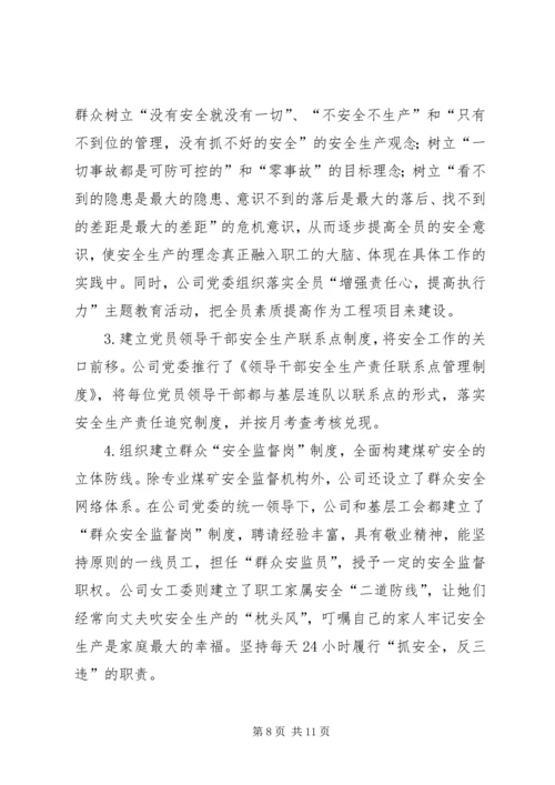 找准核心服务中心抓好关键充分发挥煤矿企业党组织政治核心作用.docx