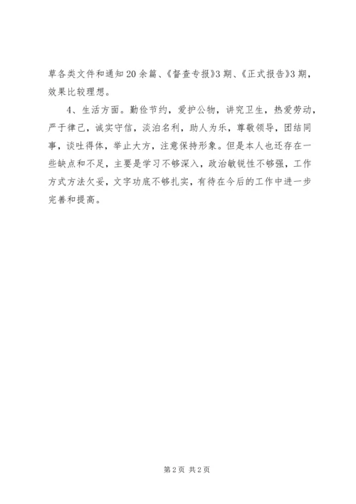 关于公务员自我鉴定书范文.docx