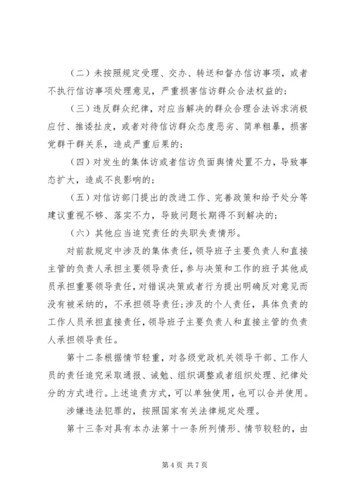 信访工作责任制实施办法.docx