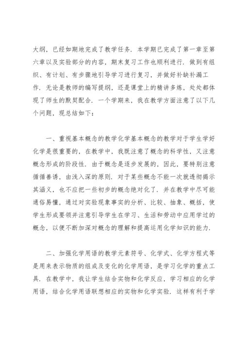 化学教师年终总结700字.docx