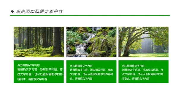 绿色环保世界湿地森林日动态PPT模板