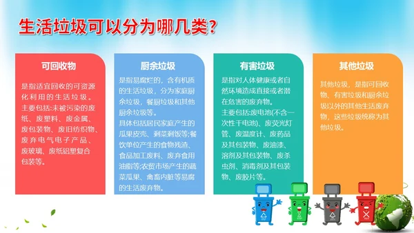卡通垃圾分类宣传教育生活垃圾分类科普课件PPT模版