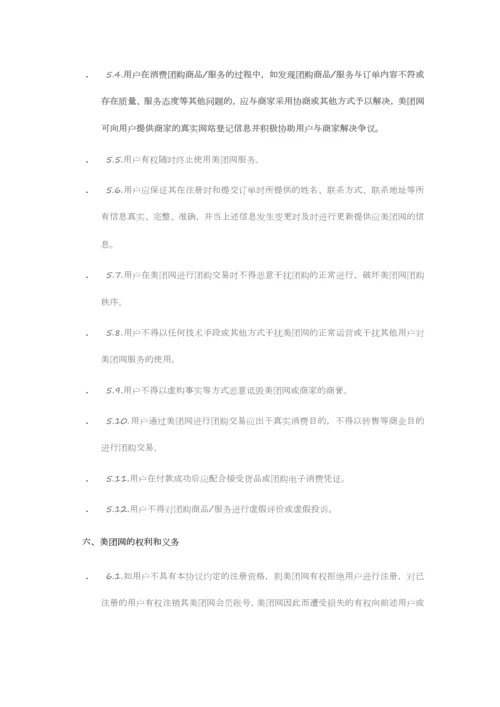 美团网用户协议.docx