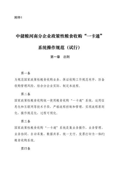 政策性粮食收购一卡通系统操作规范.docx