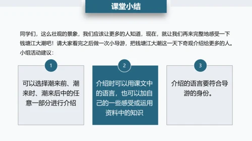 观潮钱塘江小学语文PPT课件