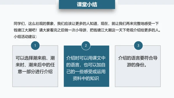 观潮钱塘江小学语文PPT课件