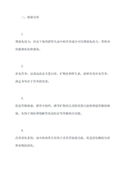 沙虫干煲鸡猪骨头汤的功效