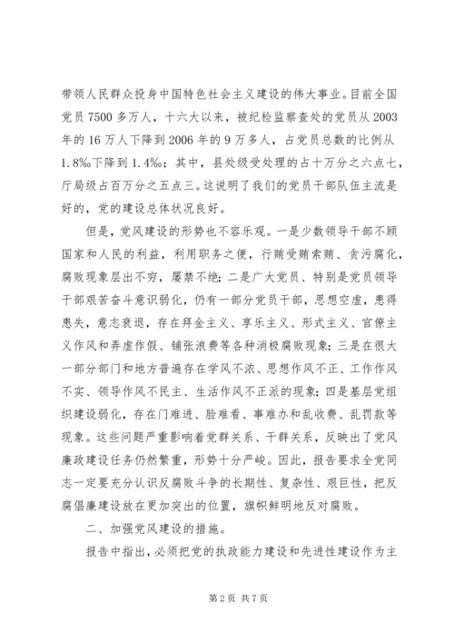 学习“全市教育系统加强党风廉政建设的意见”心得体会五篇 (2).docx