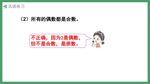 新人教版数学五年级下册2.9  练习四课件