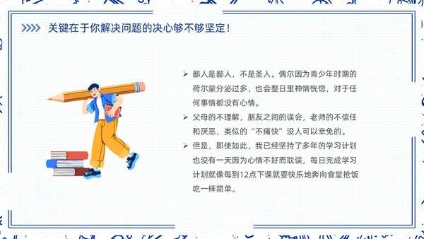 高中开学第一课蓝色简约卡通PPT