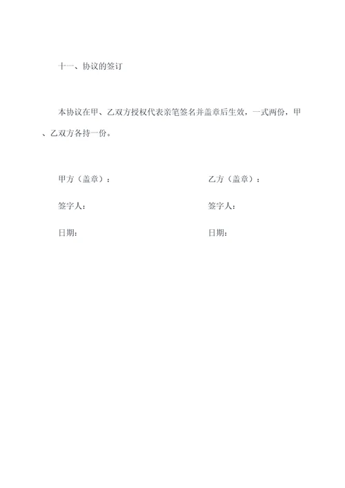 深度开发合作协议范本