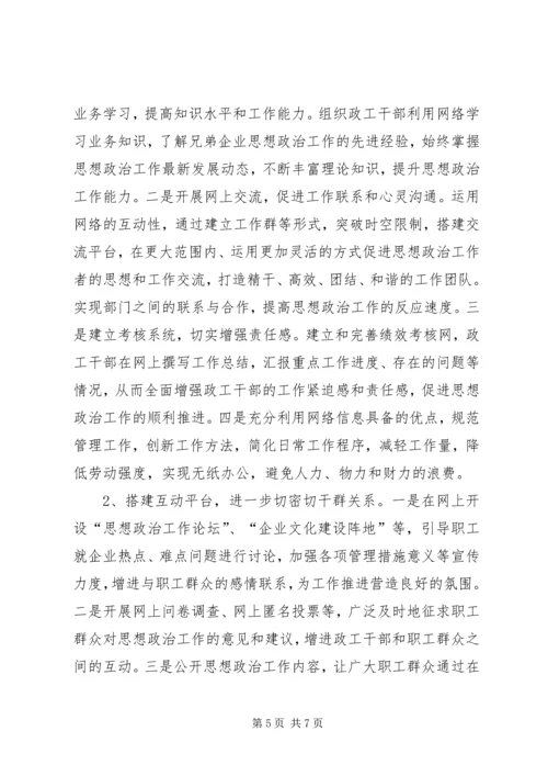 加强思想政治工作推动企业稳定发展 (5).docx