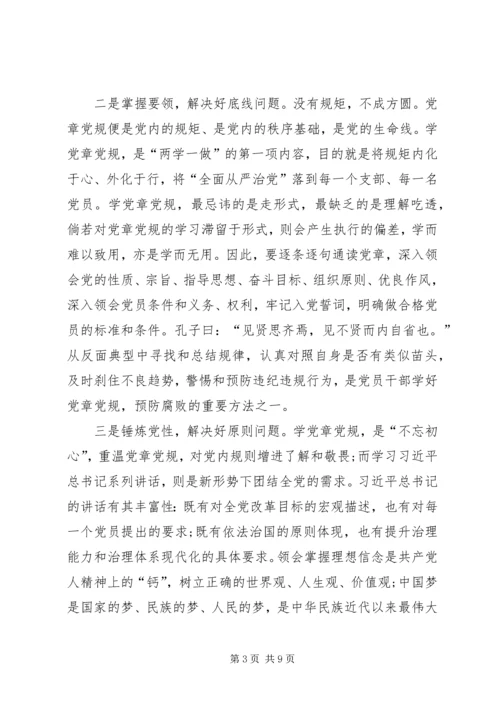 教育局副局长“两学一做”党性剖析材料 (4).docx