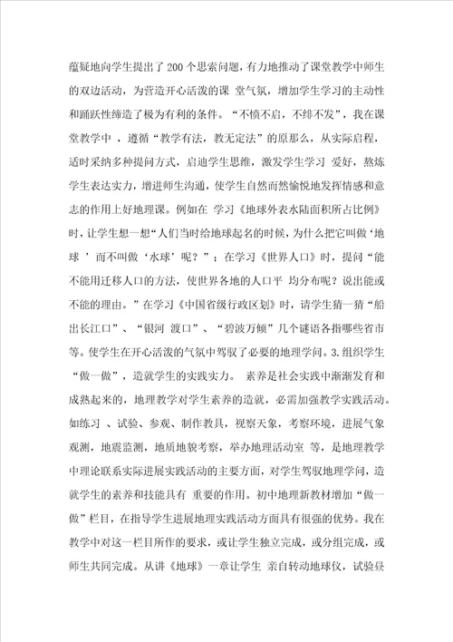 谈初中地理新教材的优势及教法初中地理教法技能