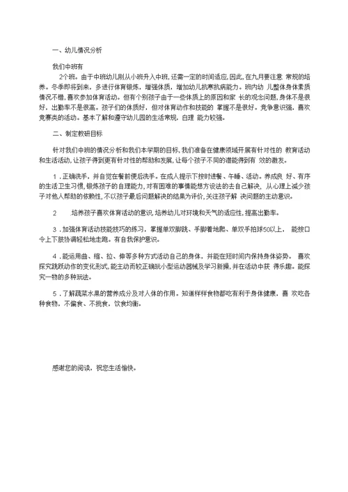 中班健康领域目标教育计划