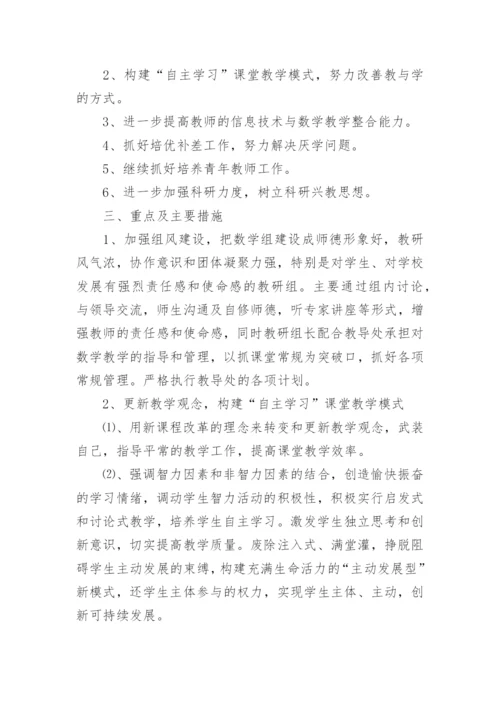 2024初中数学个人研修计划范文28篇.docx