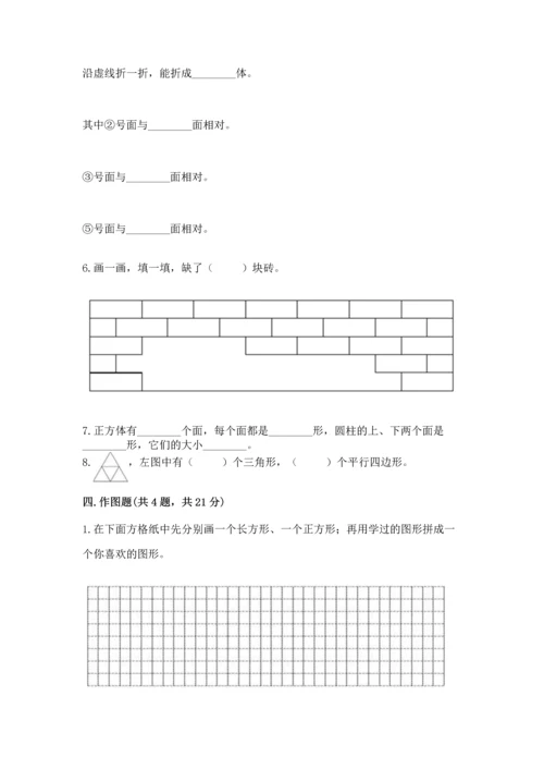 苏教版一年级下册数学第二单元 认识图形（二） 测试卷附答案【典型题】.docx