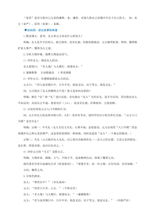 第8课《世说新语》二则【2022-2023统编版七上语文高品备课（教学设计）】