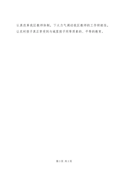 学习教育法心得 (2).docx