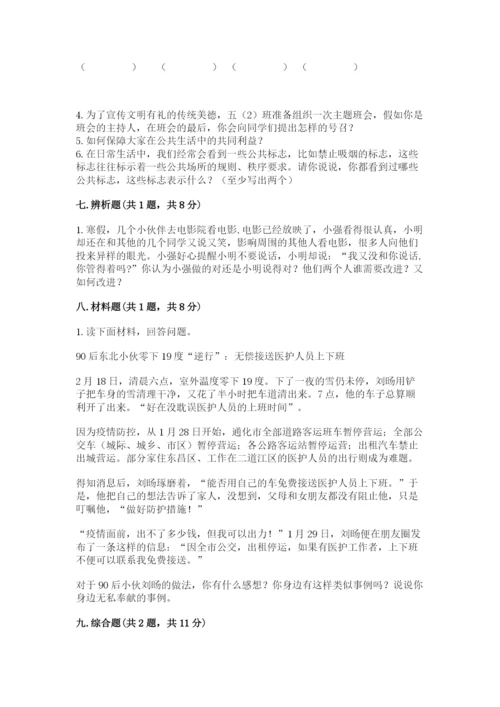 道德与法治五年级下册第二单元《公共生活靠大家》测试卷附下载答案.docx