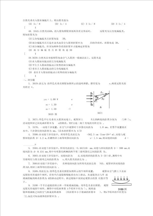 清华大学大学物理习题库：光学