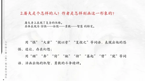 七年级《狼》蒲松龄通用PPT课件