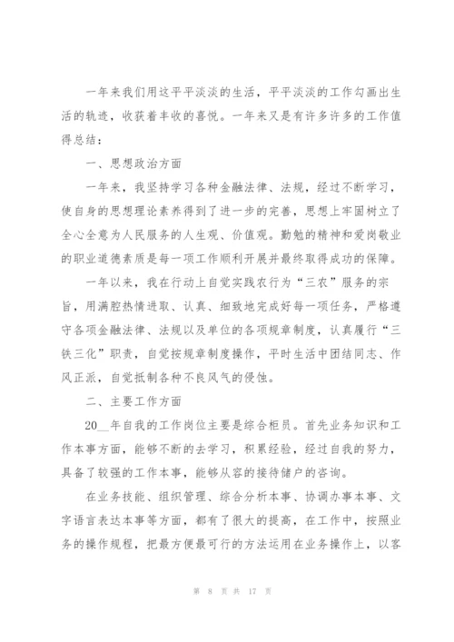 银行营业部主任述职报告.docx