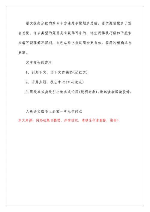 人教语文四年上册第一单元知识点