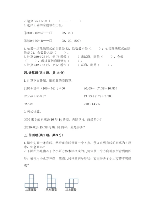 苏教版小学四年级上册数学期末测试卷及参考答案【达标题】.docx