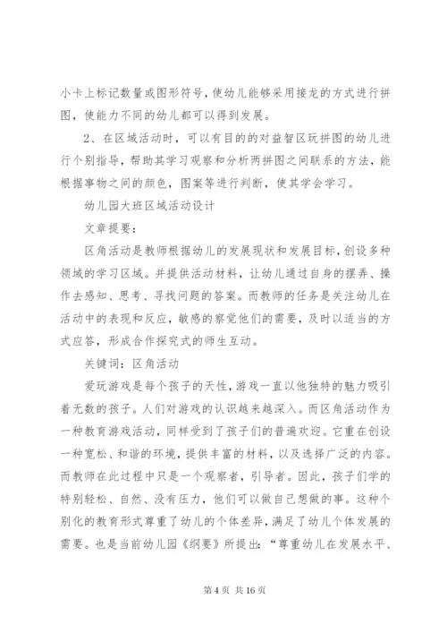 区角活动观察记录.docx