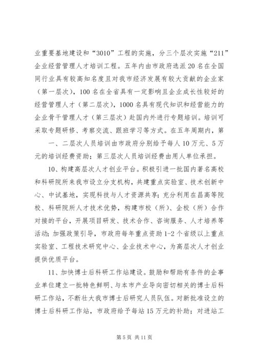 关于加强XX县区教育系统人才队伍建设的若干意见 (4).docx