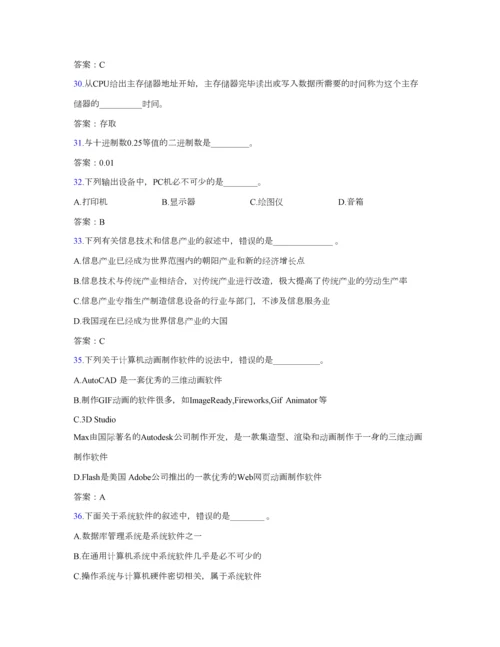 2023年江苏省计算机一级考试真题.docx