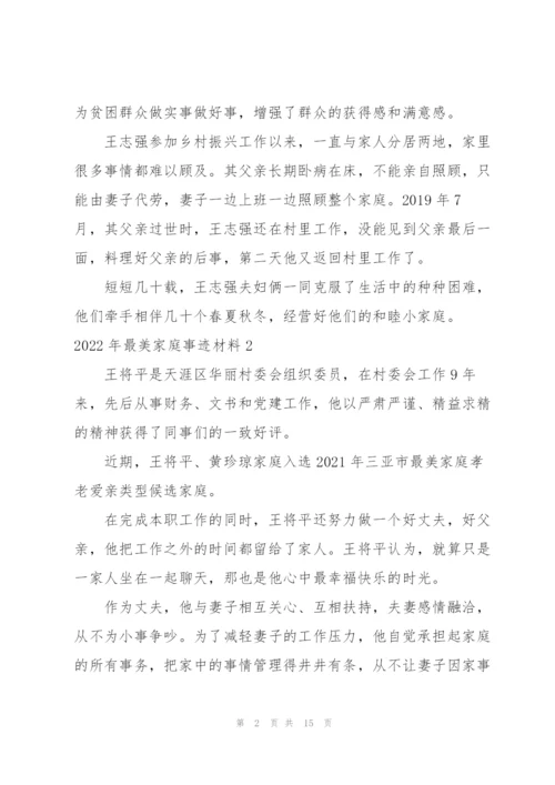 2022年最美家庭事迹材料.docx