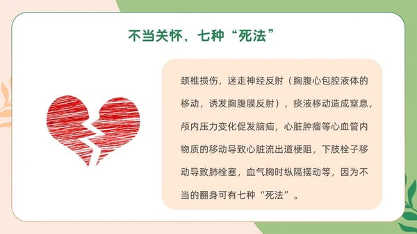 绿色卡通人文关怀与优质护理PPT模板