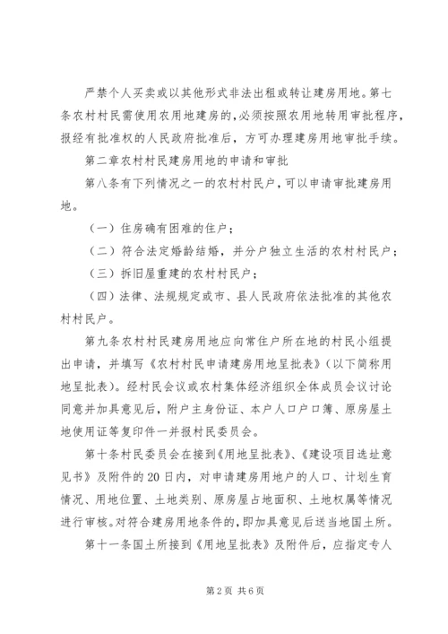 关于农村村民建房用地所需资料清单.docx